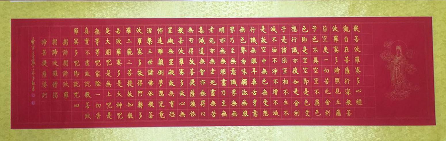 张庆三书法作品《【心经】作者张庆三》【图0】