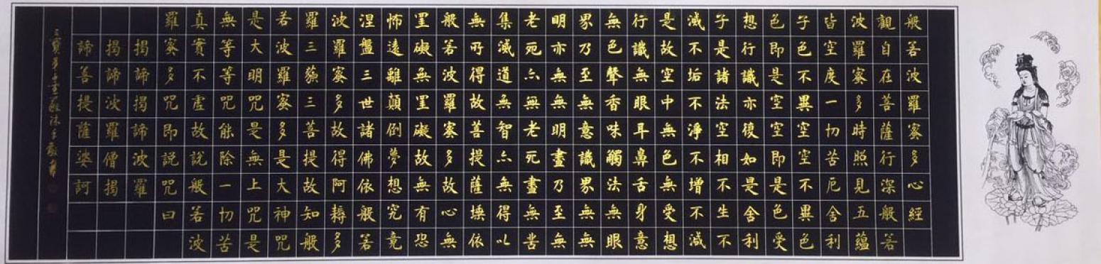 张庆三书法作品《【心经2】作者张庆三 可定制》【图0】