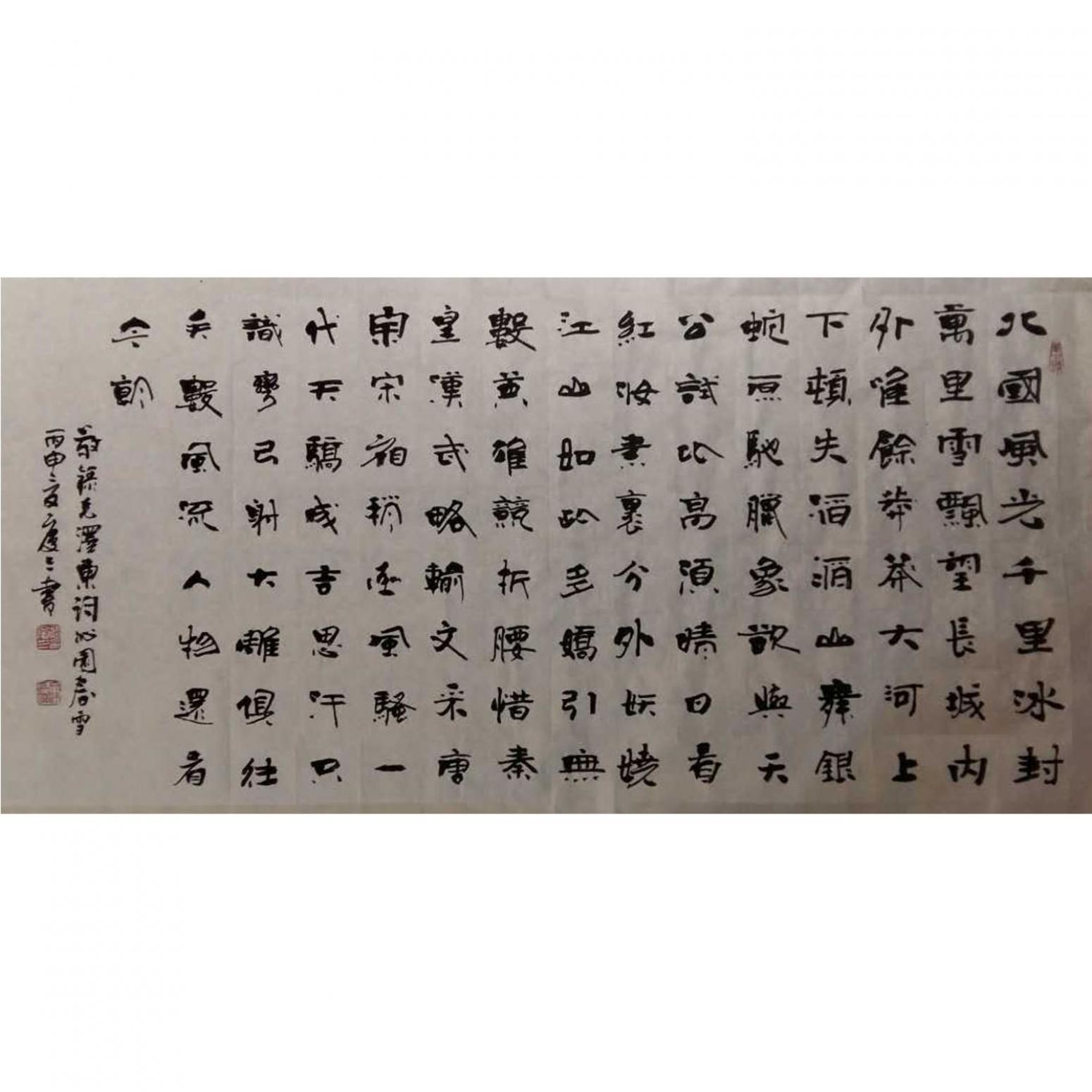 张庆三书法作品《【书法3】作者张庆三》