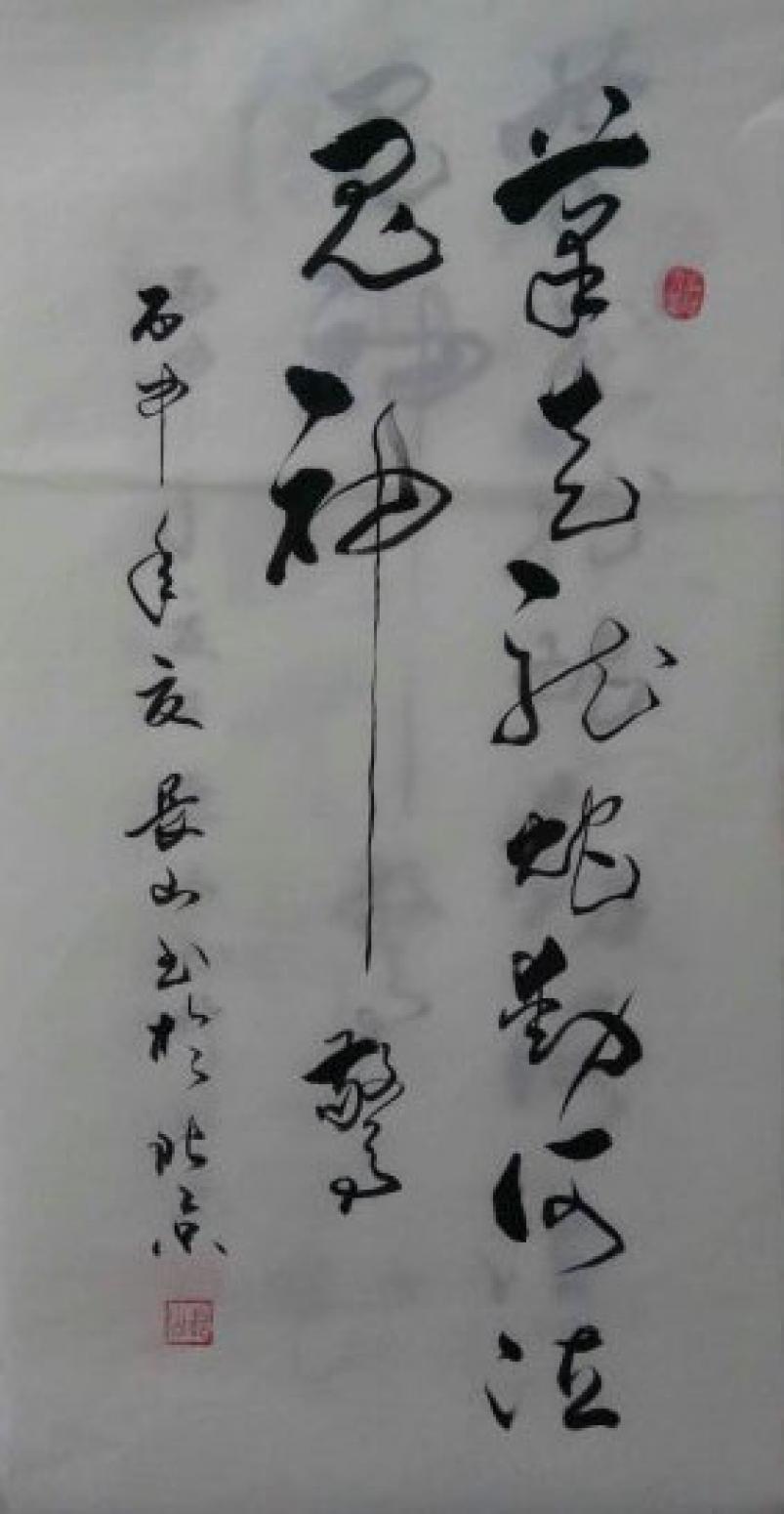 崔长山书法作品《【书法1】作者崔长山》【图0】