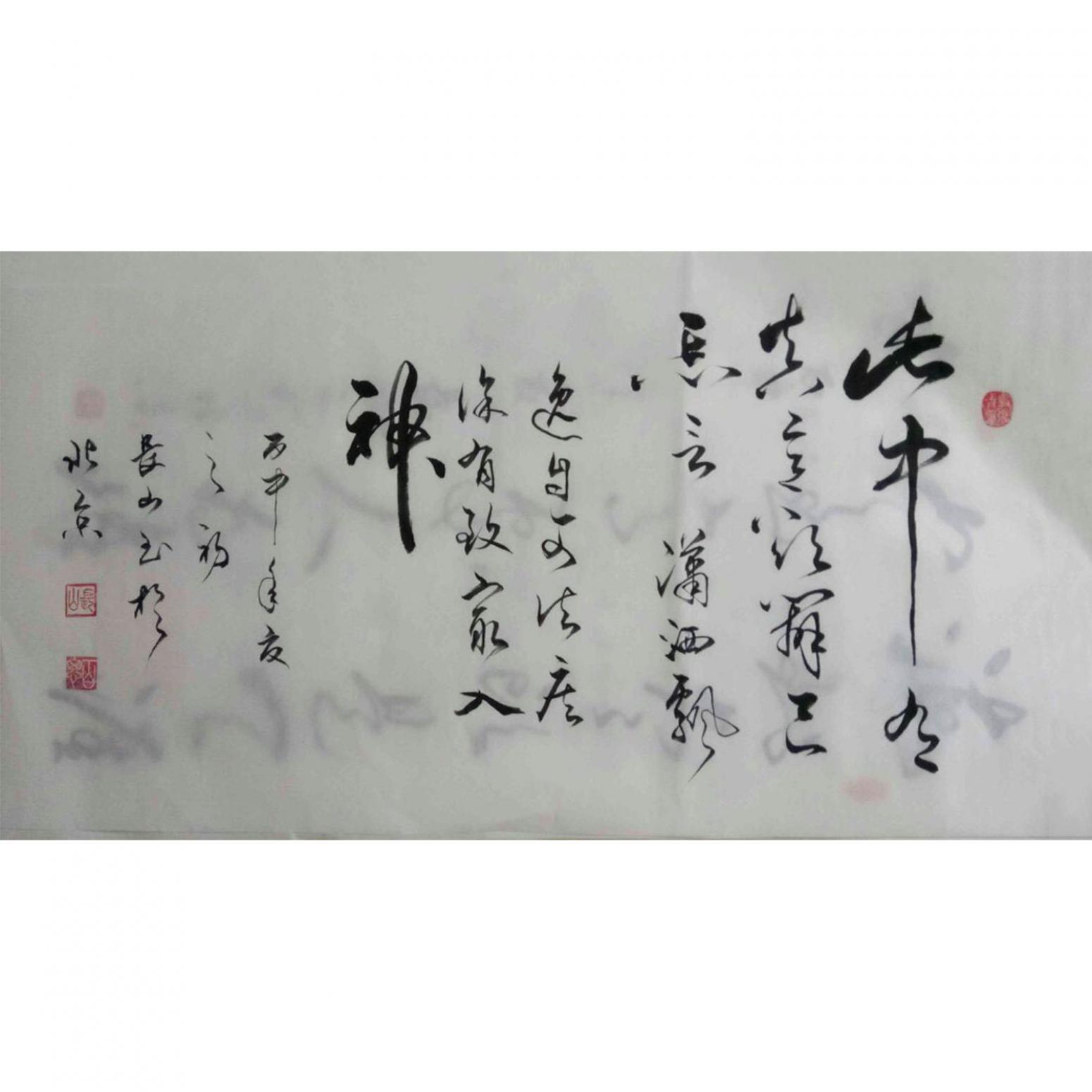 崔长山书法作品《【书法2】作者崔长山》