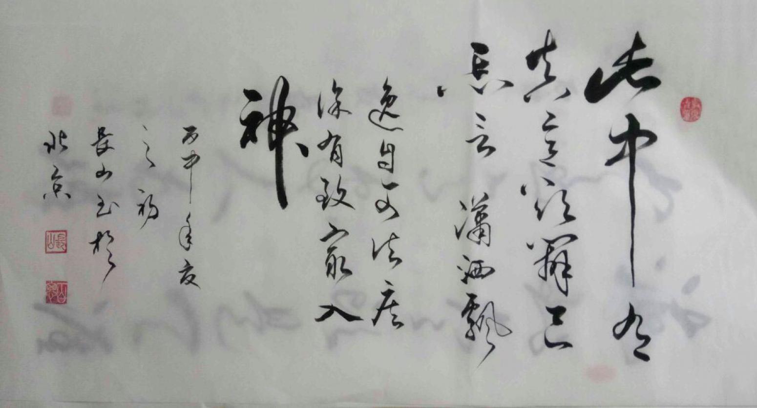 崔长山书法作品《【书法2】作者崔长山》【图0】