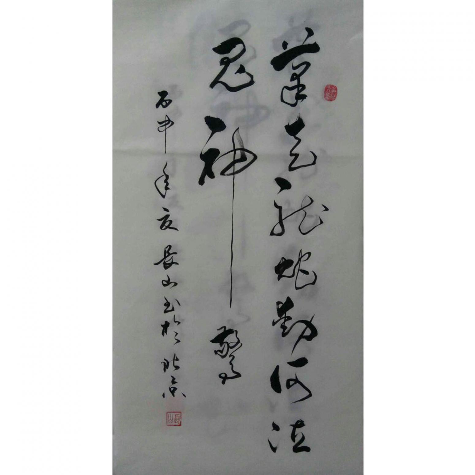 崔长山书法作品《【书法6】作者崔长山》