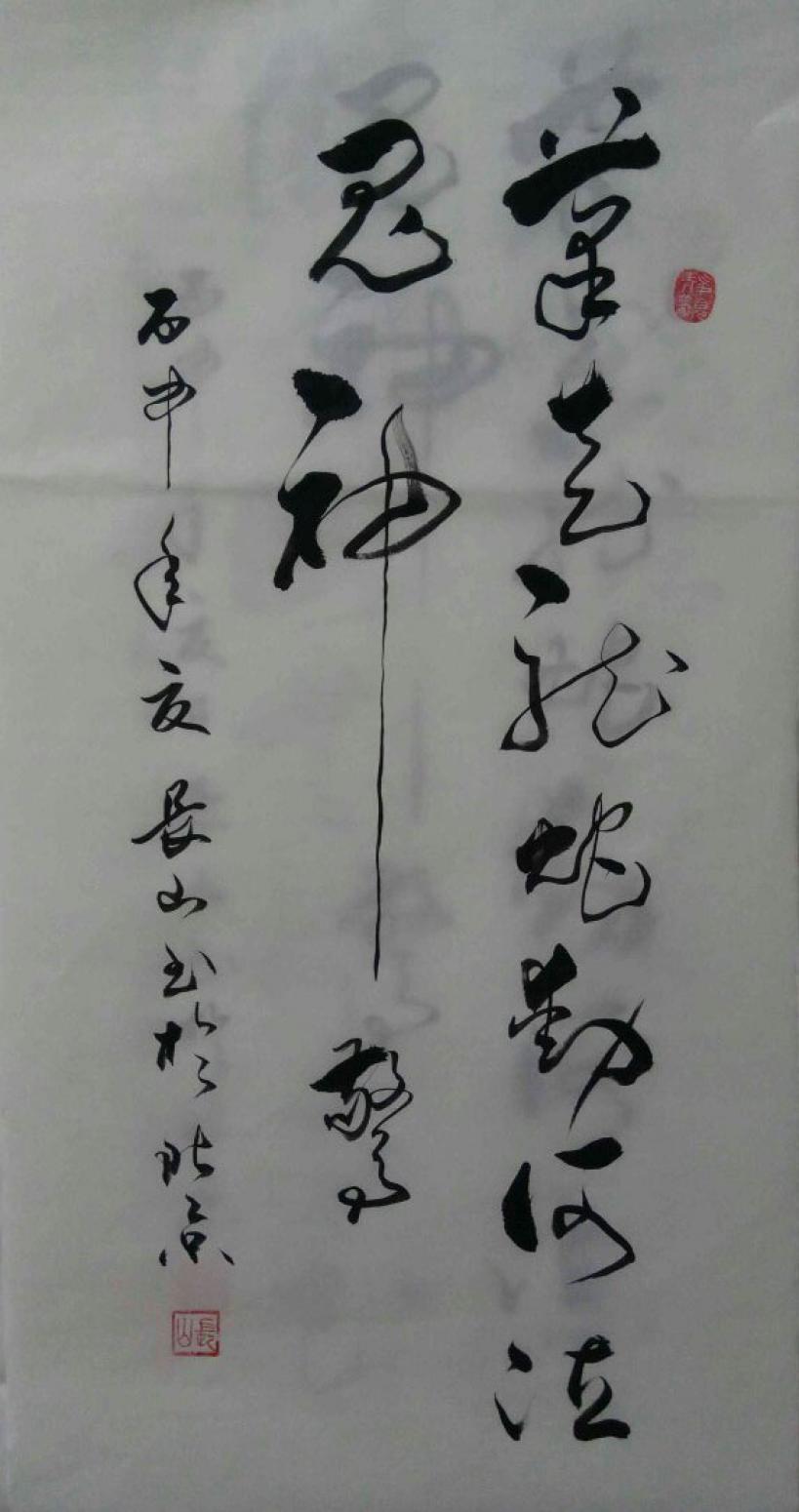 崔长山书法作品《【书法6】作者崔长山》【图0】