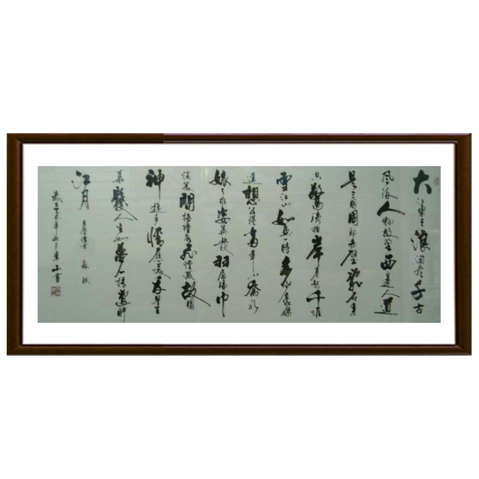 李崇山书法作品《【书法可定制】作者李崇山》【图2】