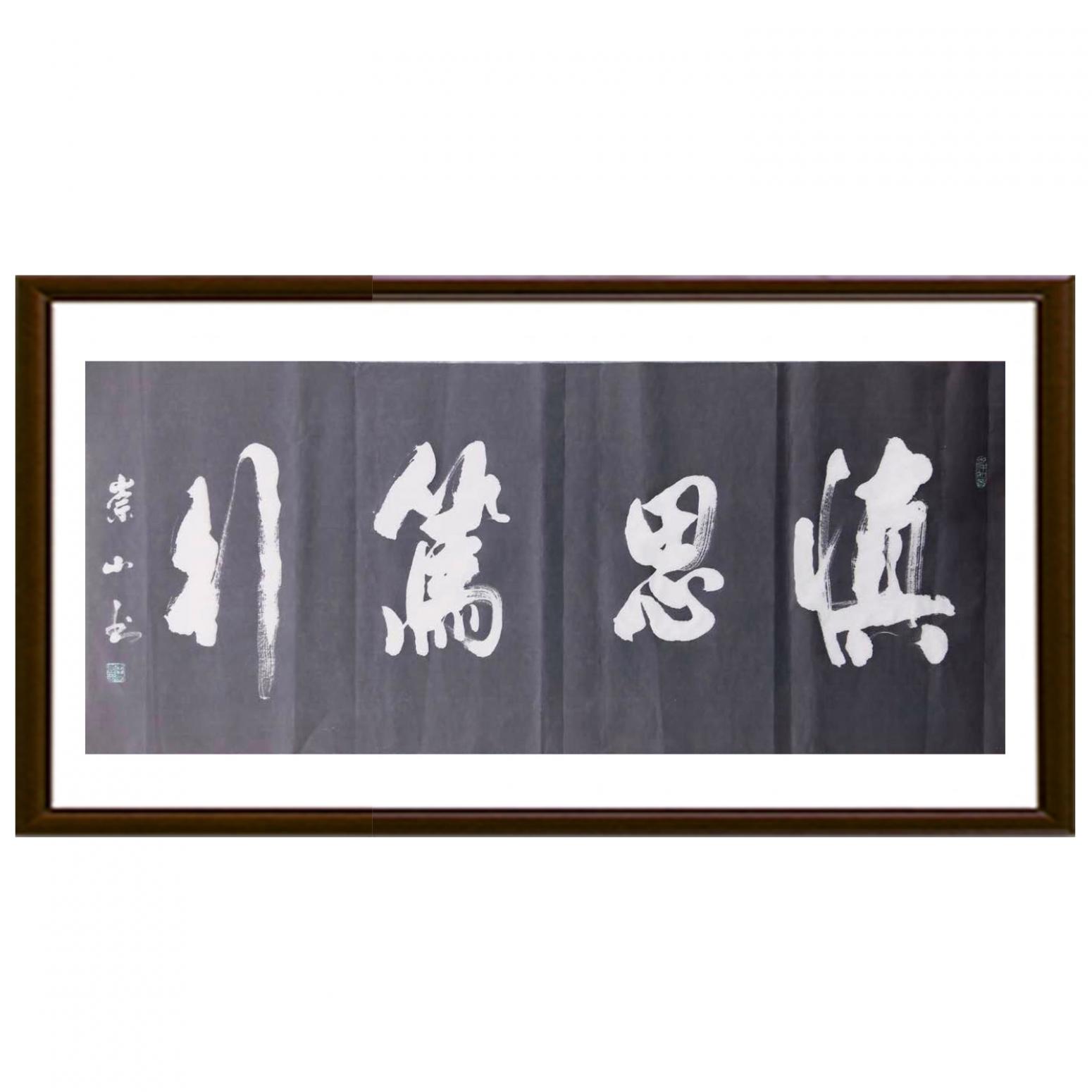 李崇山书法作品《【书法可定制】作者李崇山》【图2】