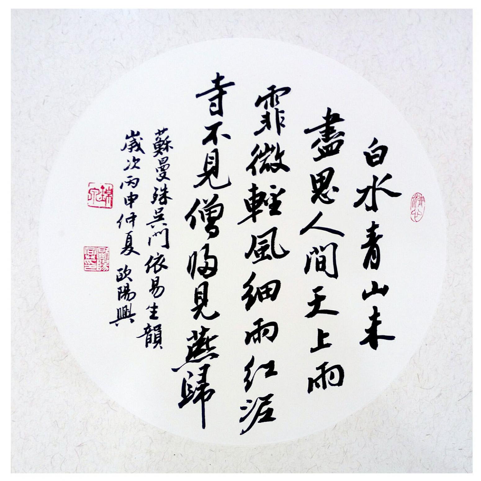 欧阳兴书法作品《【白水青山...】作者欧阳兴》