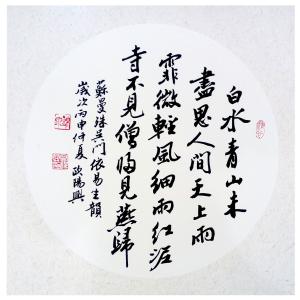 艺术品图片：艺术家欧阳兴书法作品名称《【白水青山...】作者欧阳兴》价格312.00 元