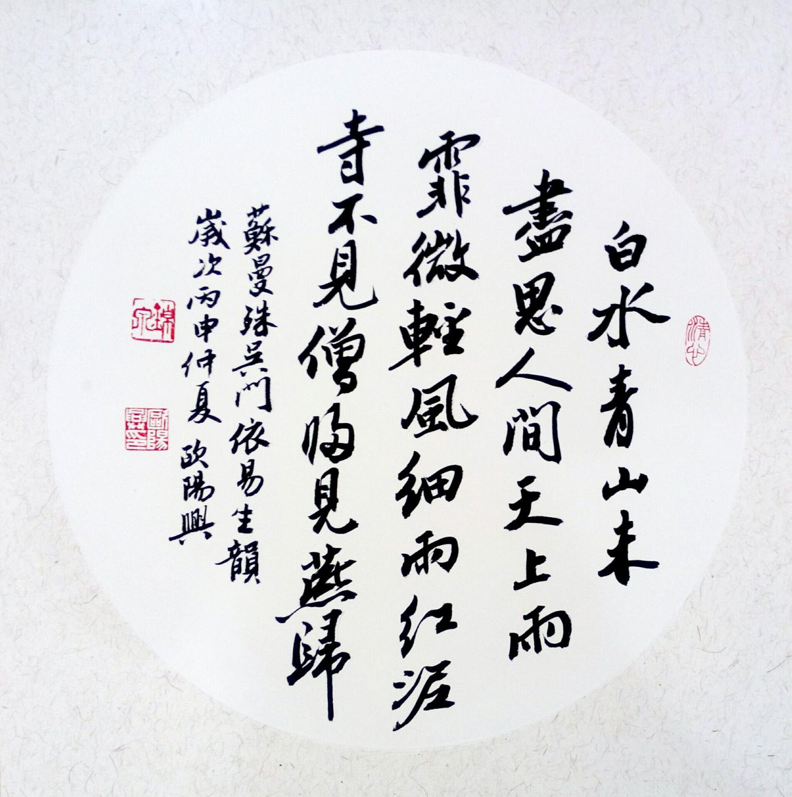 欧阳兴书法作品《【白水青山...】作者欧阳兴》【图0】