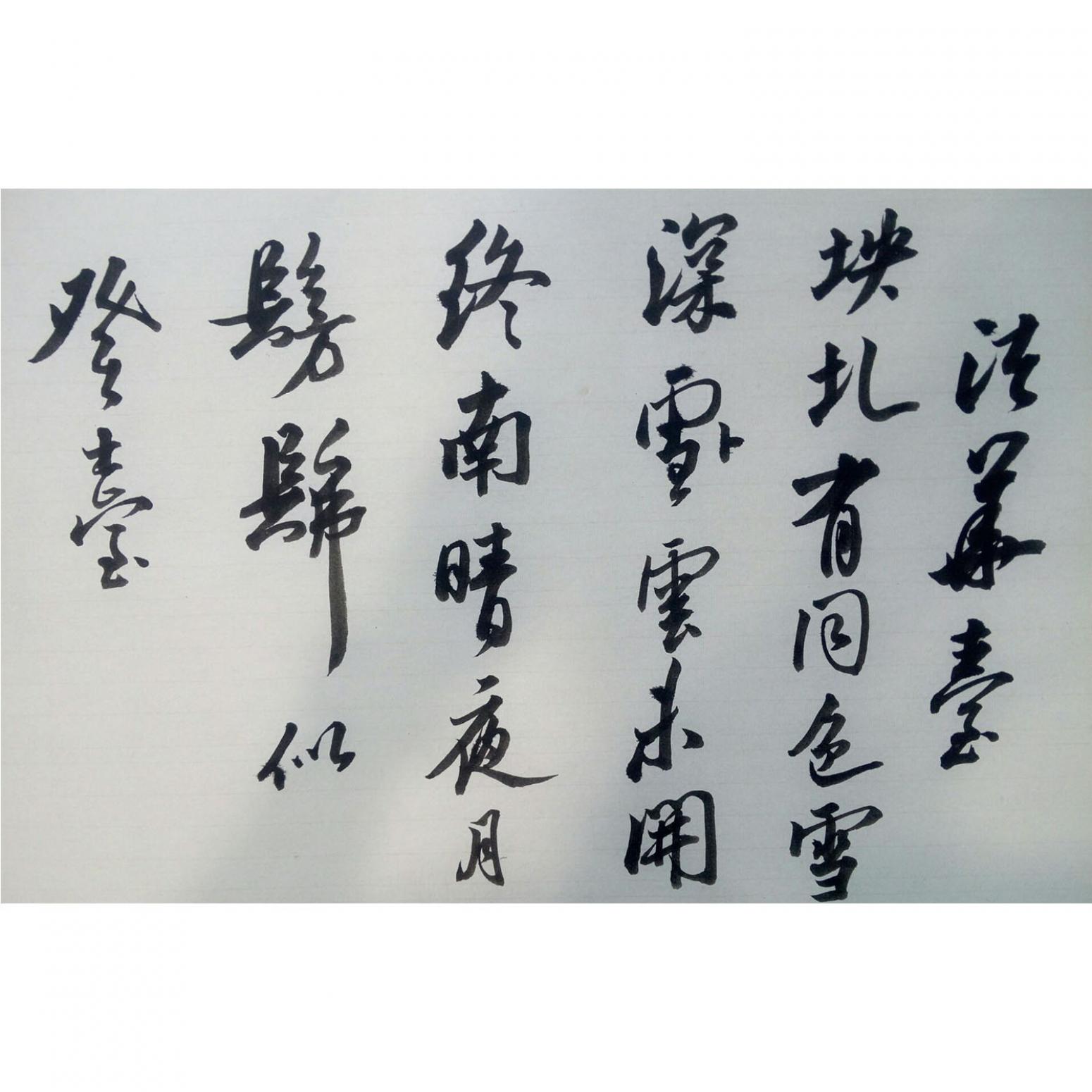 欧阳兴书法作品《【书法1】作者欧阳兴》