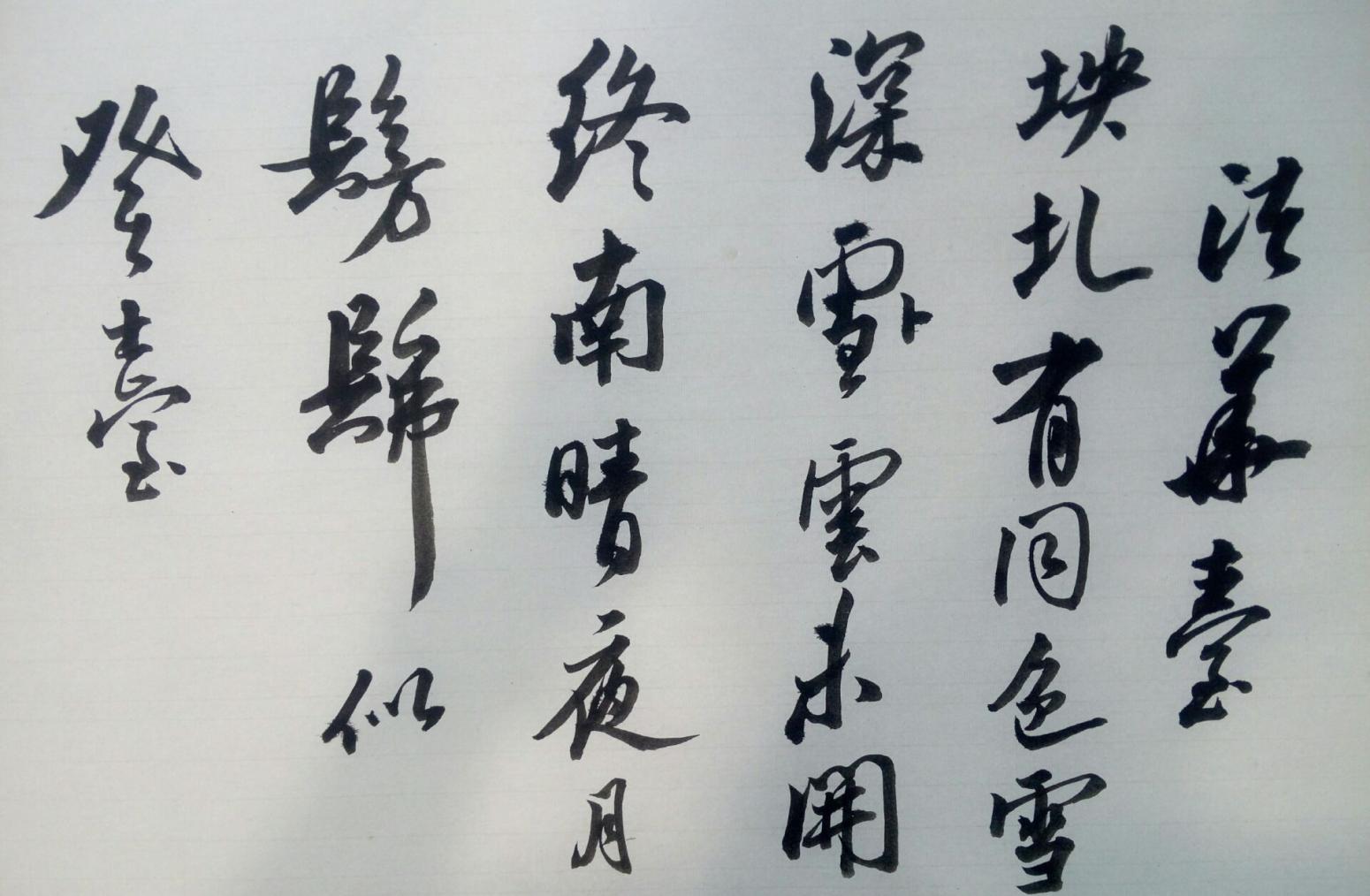 欧阳兴书法作品《【书法1】作者欧阳兴》【图0】