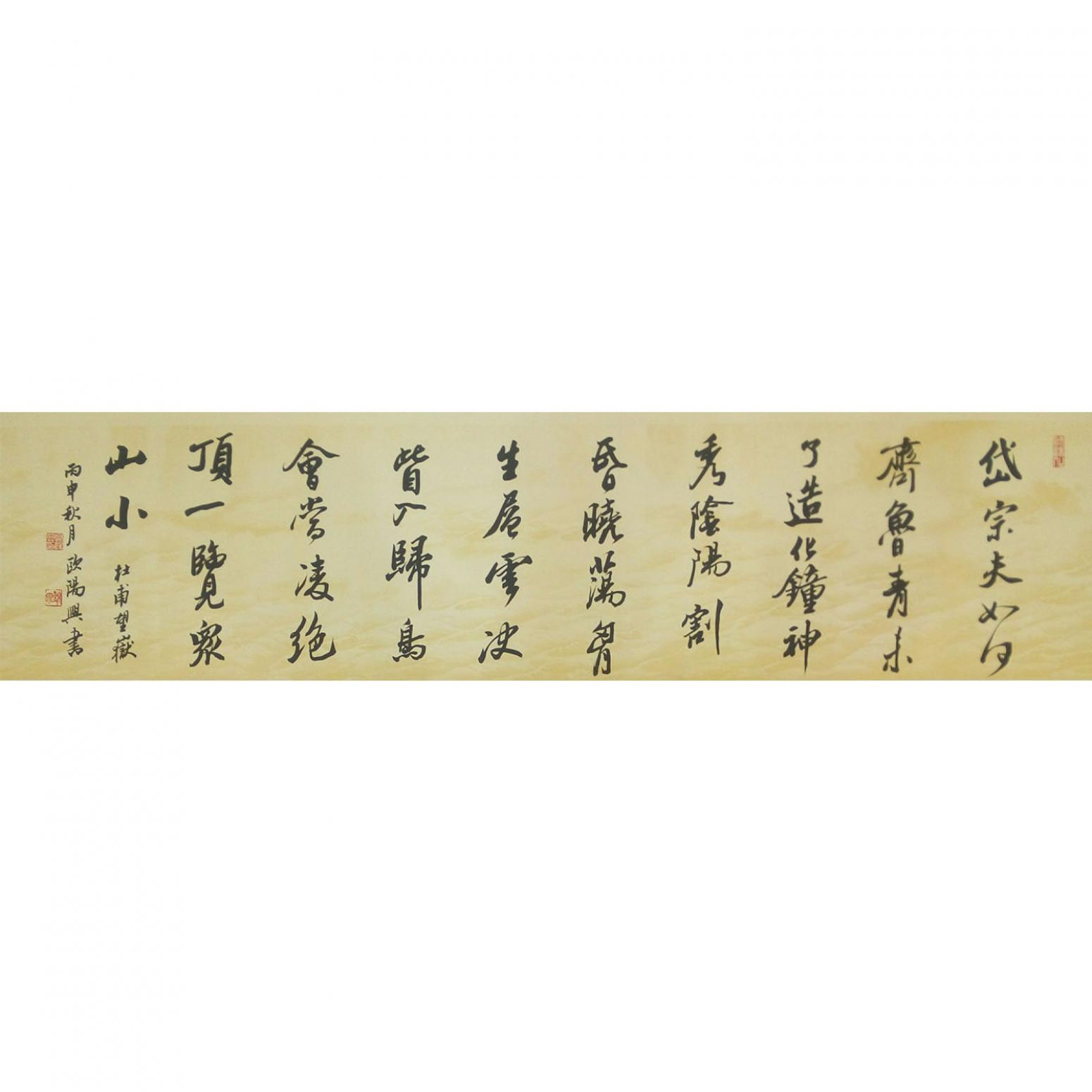 欧阳兴书法作品《【岱宗夫妇...】作者欧阳兴》