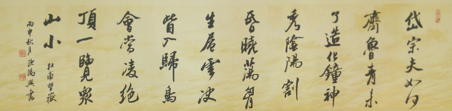 欧阳兴书法作品《【岱宗夫妇...】作者欧阳兴》【图0】