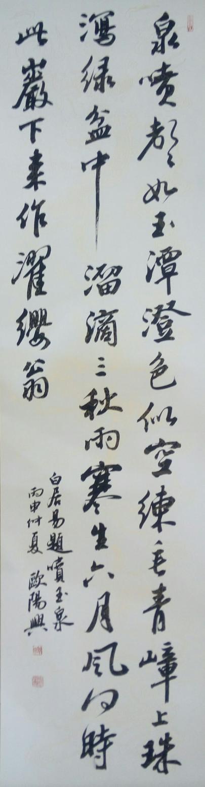 欧阳兴书法作品《【书法4】作者欧阳兴》【图0】