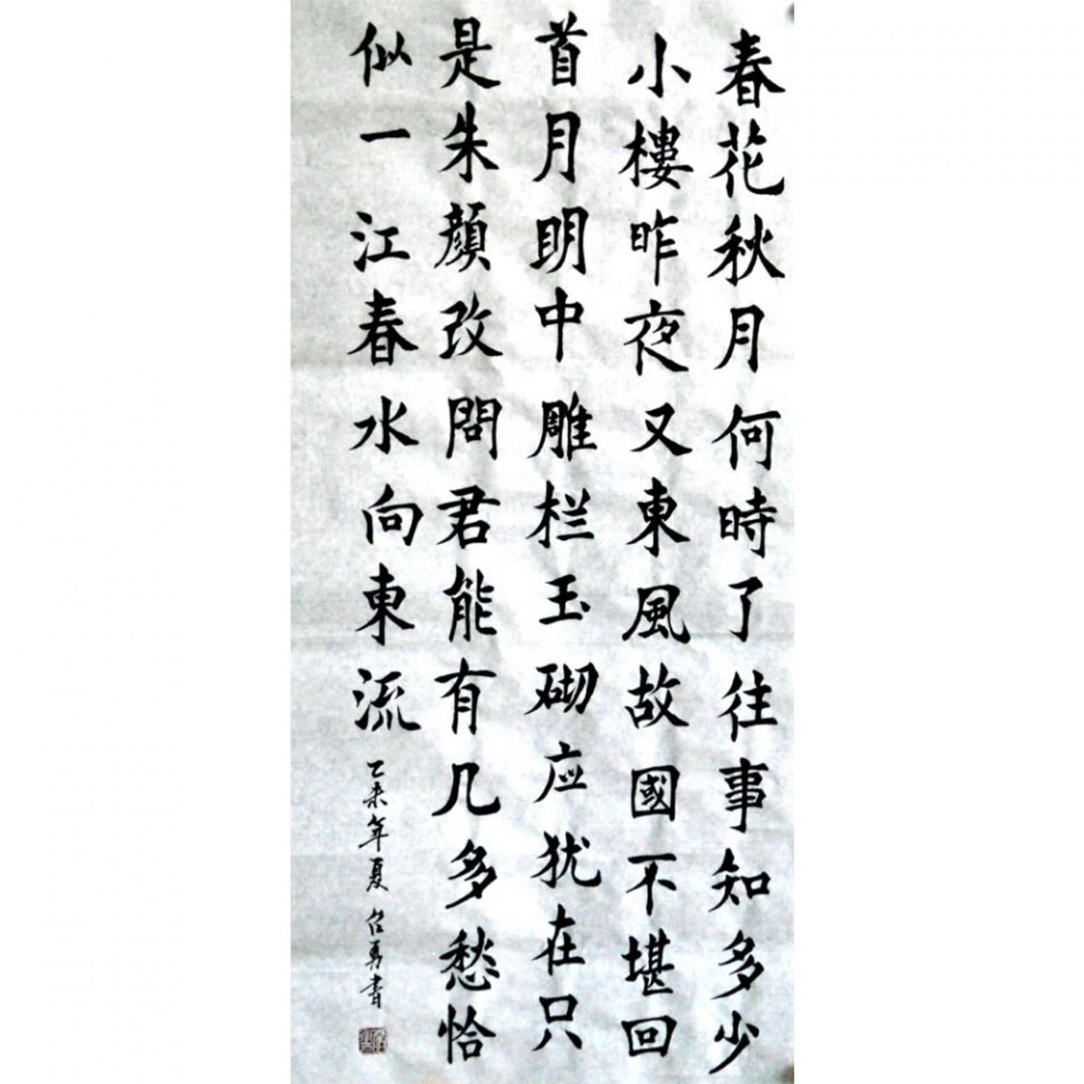 秦召勇书法作品《【春花秋月...】作者秦召勇》