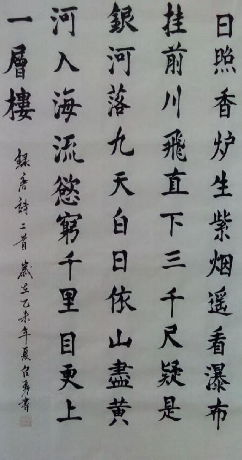 秦召勇书法作品《【日照香炉...】作者秦召勇》【图0】