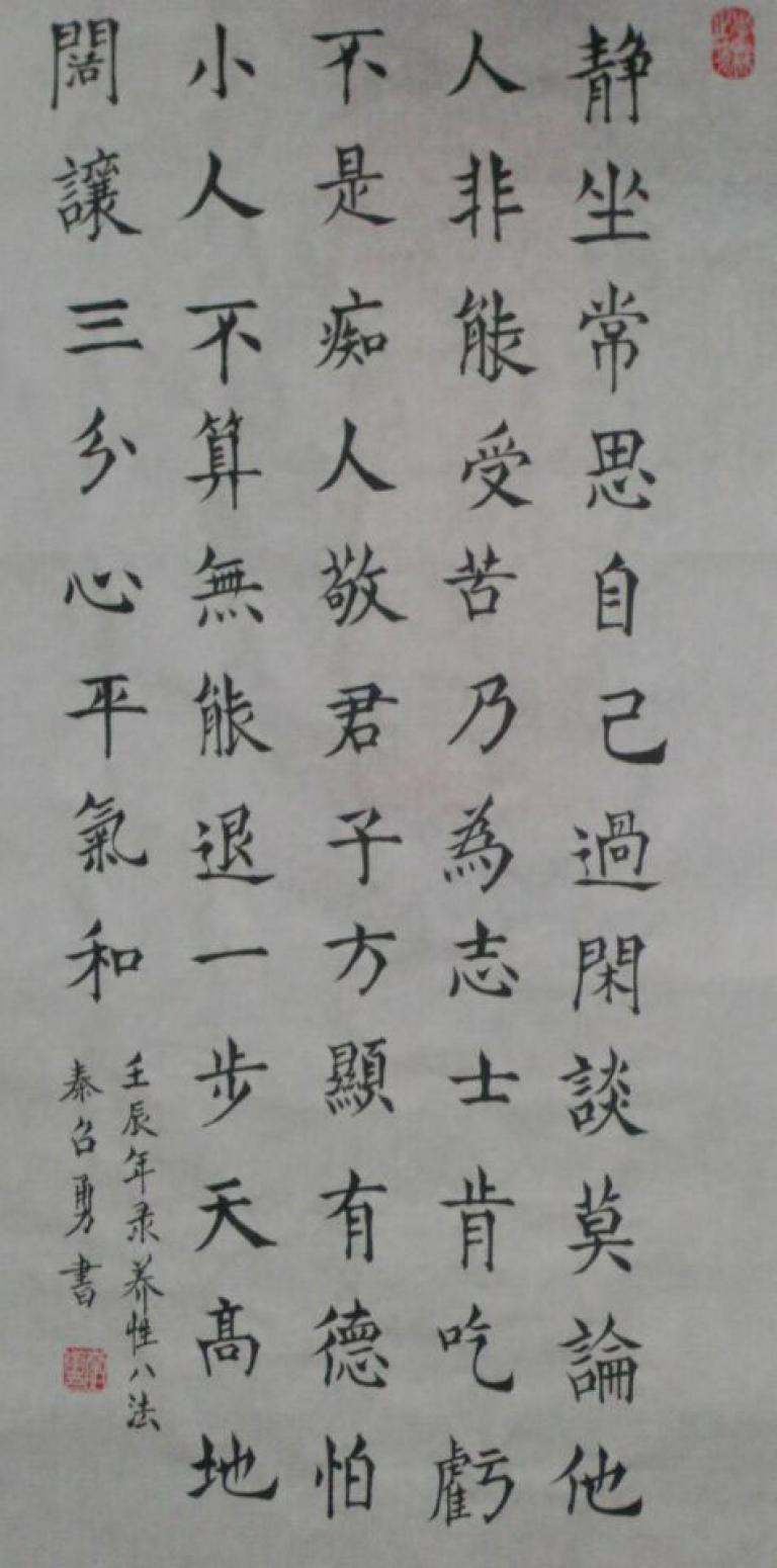 秦召勇书法作品《【静坐常思...】作者秦召勇》【图0】