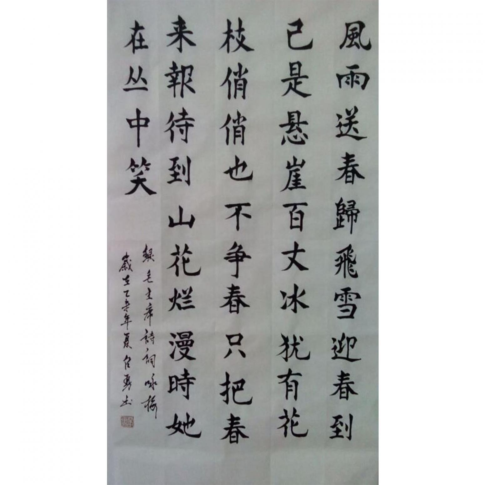 秦召勇书法作品《【风雨送...】作者秦召勇 可定制》