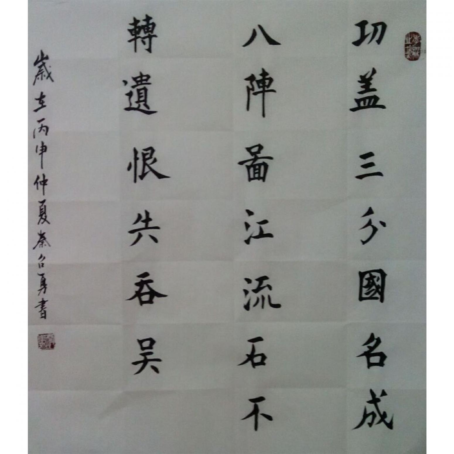 秦召勇书法作品《【功盖..】作者秦召勇》