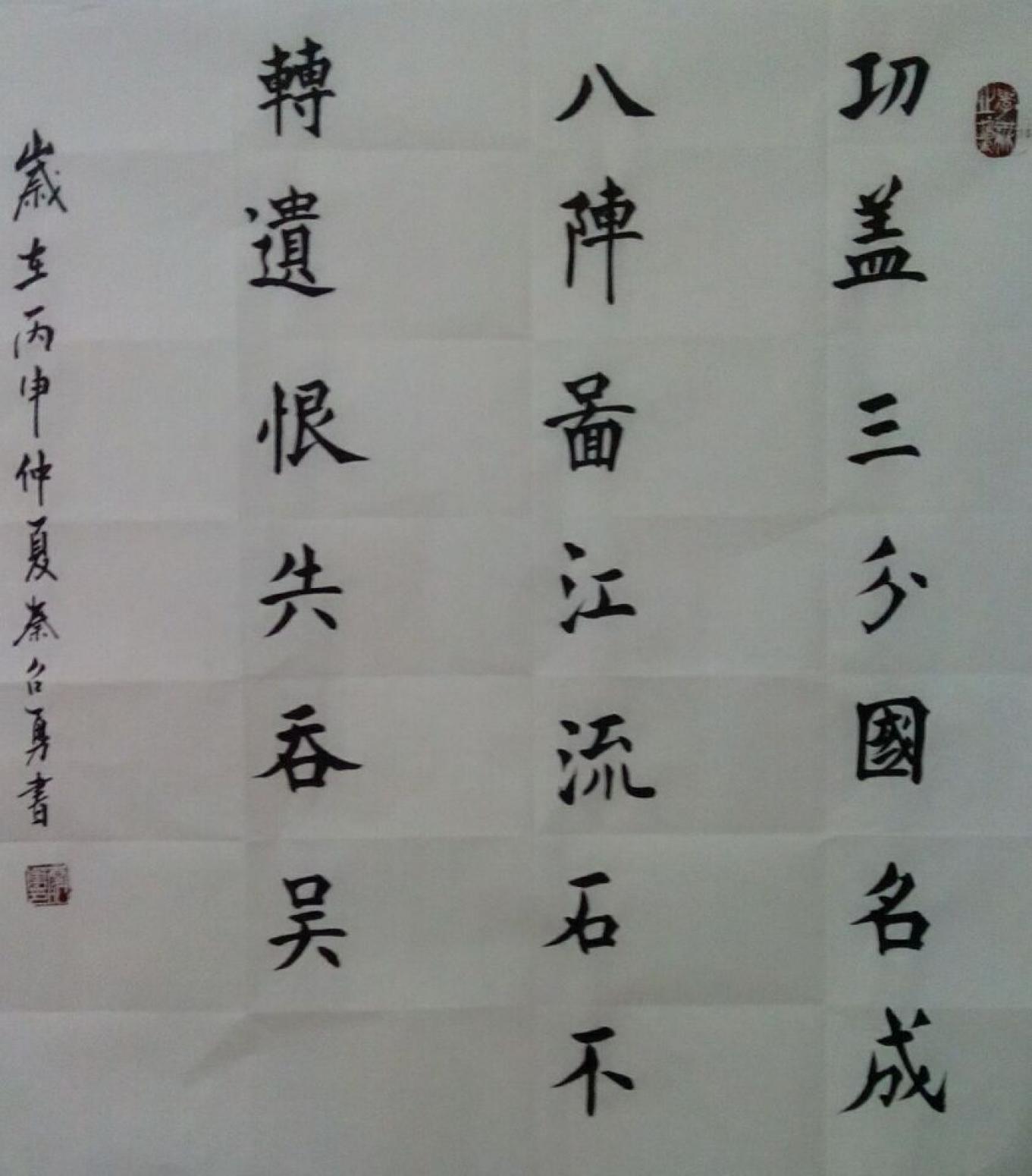 秦召勇书法作品《【功盖..】作者秦召勇》【图0】