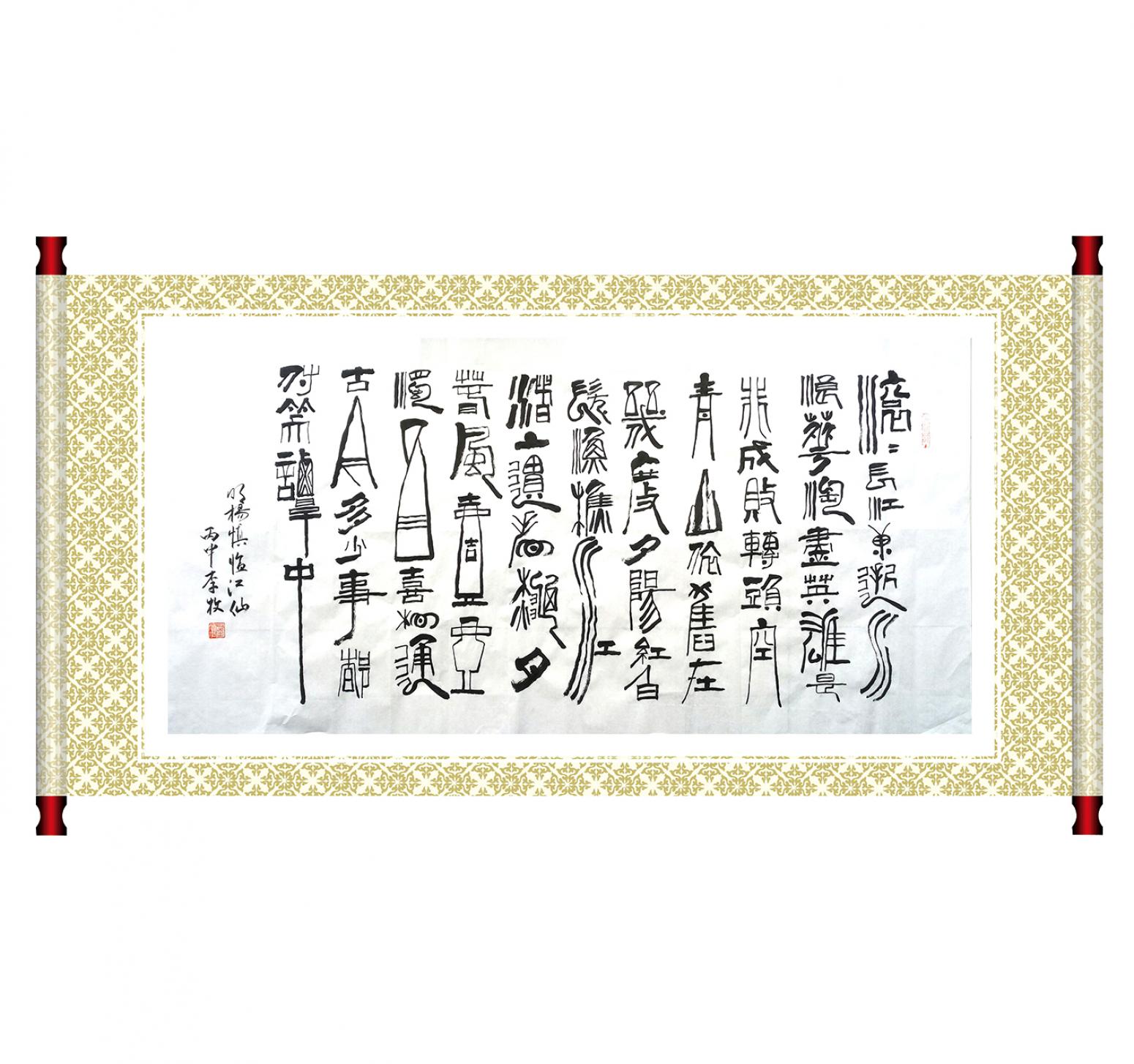 李牧书法作品《【书法可定制】作者李牧》【图1】