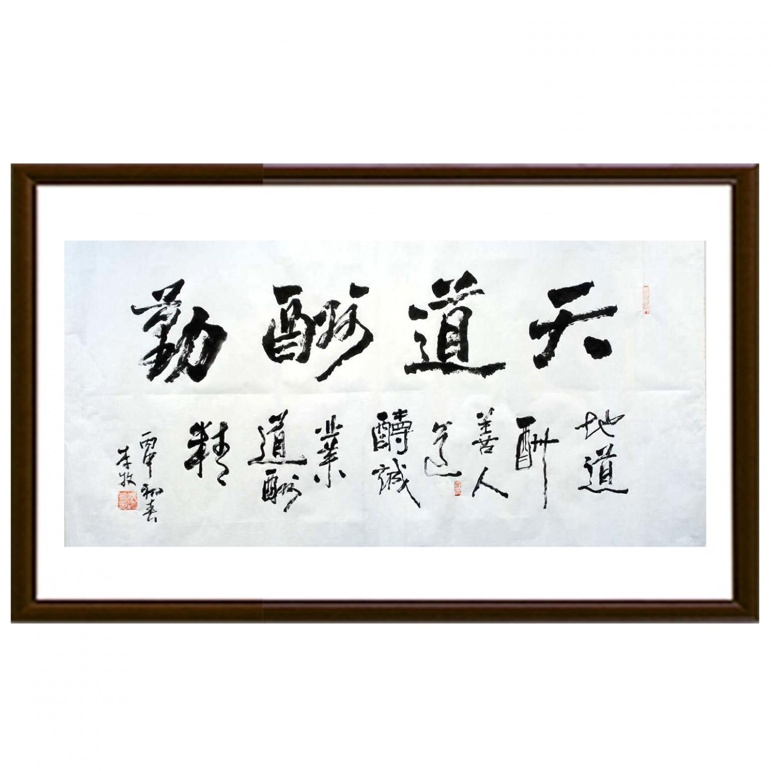 李牧书法作品《【天道酬勤】作者李牧》【图2】