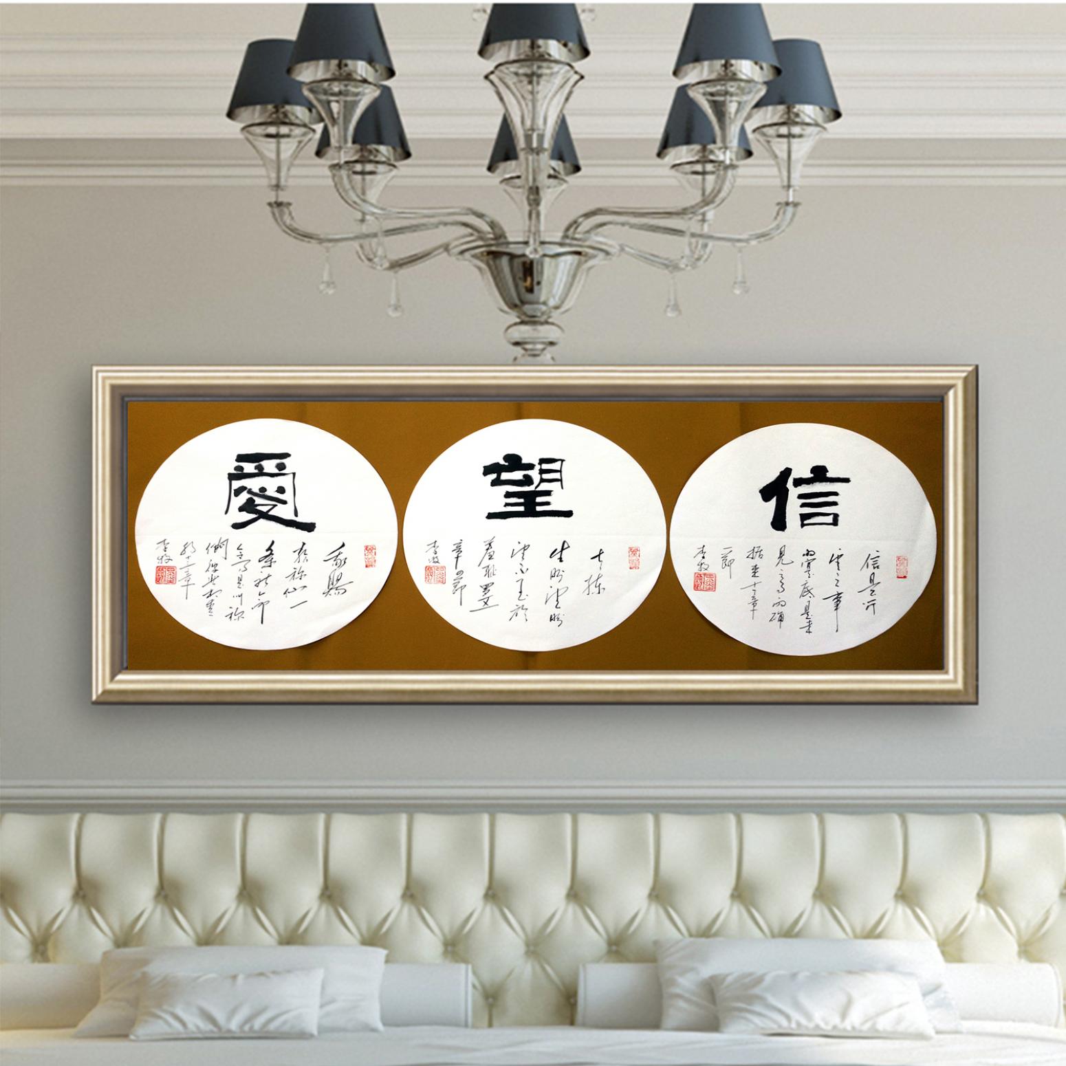 李牧书法作品《【信 望 爱】作者李牧》【图3】