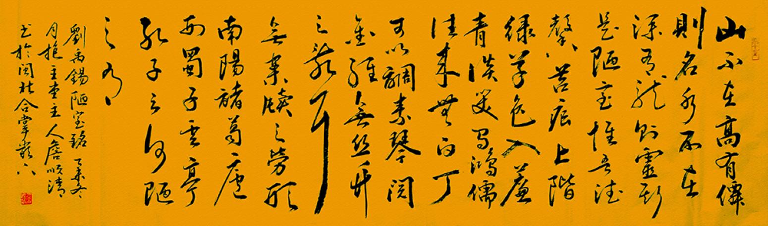 詹顺清书法作品《【山不在高...】作者詹顺清  可定制》【图0】