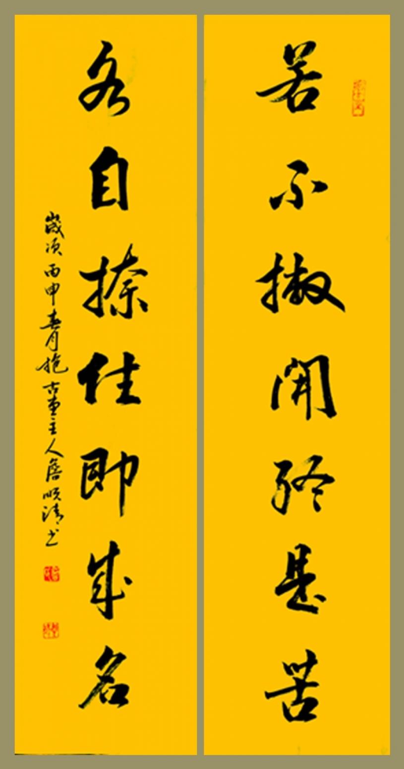 詹顺清书法作品《【对联2】作者詹顺清》【图0】