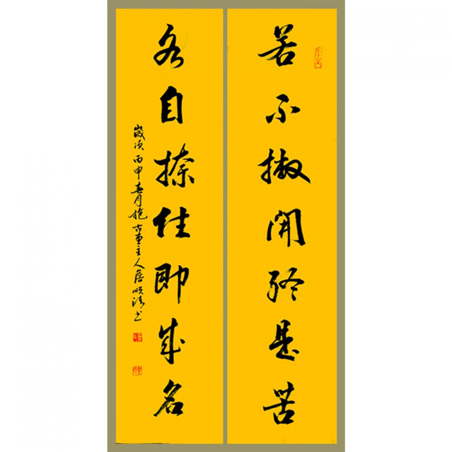 詹顺清书法作品《【对联2】作者詹顺清》