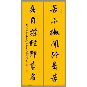 艺术品图片：艺术家詹顺清书法作品名称《【对联2】作者詹顺清》价格2400.00 元