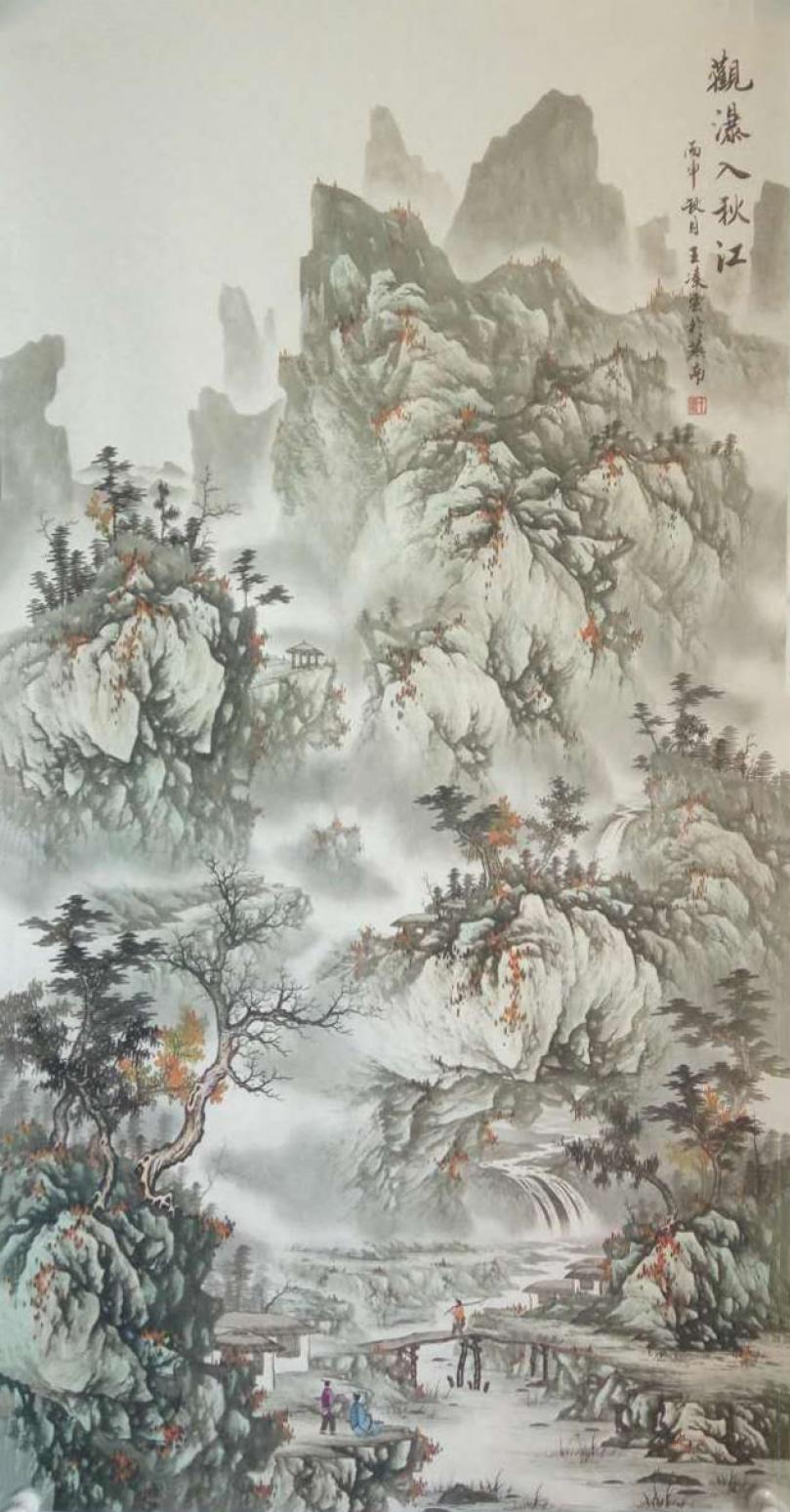 王凌云国画作品《【观瀑入秋江】作者王凌云》【图0】