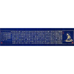 詹顺清书法作品-《【心经】作者詹顺清》