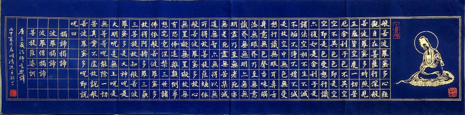 詹顺清书法作品《【心经】作者詹顺清》【图0】