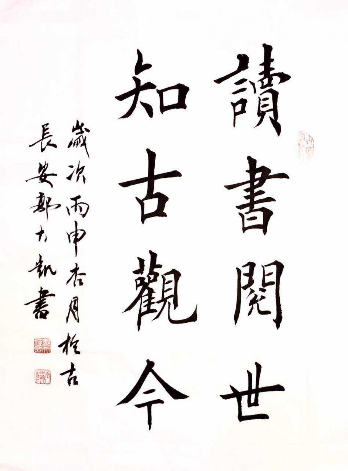 郭大凯书法作品《【...知古观今】作者郭大凯》【图0】