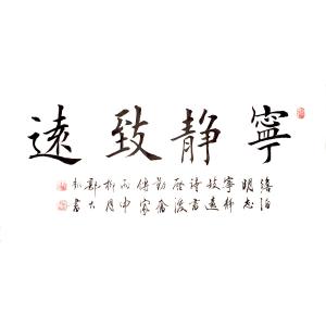 艺术品图片：艺术家郭大凯书法作品名称《【宁静致远】作者郭大凯》价格2040.00 元
