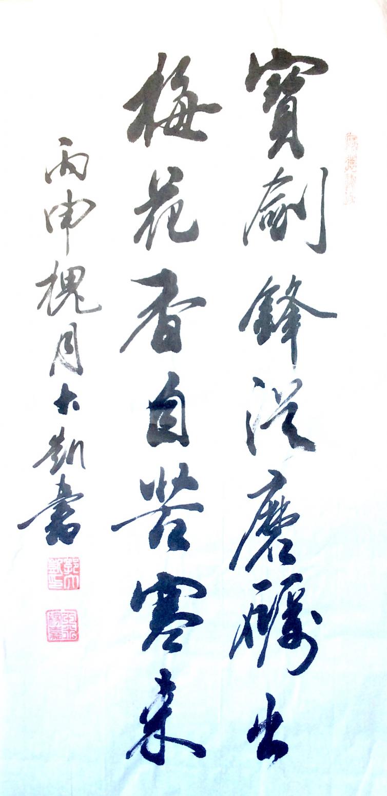 郭大凯书法作品《【宝剑锋从...】作者郭大凯》【图0】