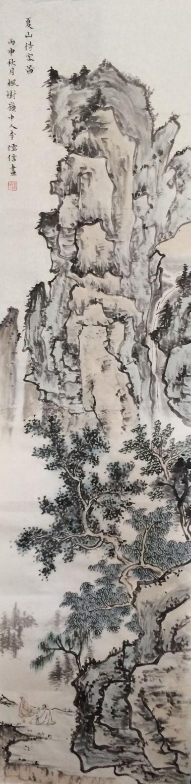 李儒信国画作品《【夏山待客图】作者李儒信》【图0】