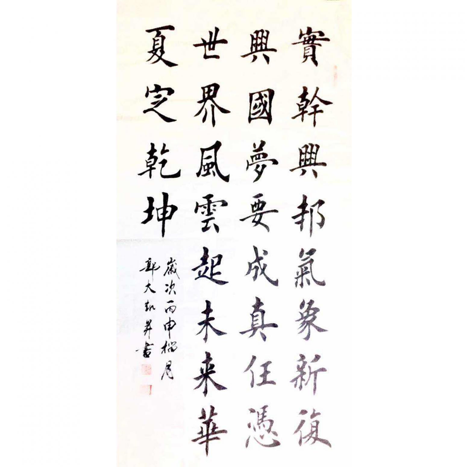 郭大凯书法作品《【...华夏之乾坤】作者郭大凯》