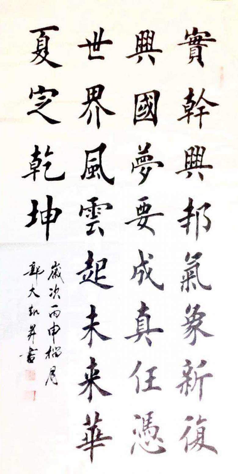 郭大凯书法作品《【...华夏之乾坤】作者郭大凯》【图0】