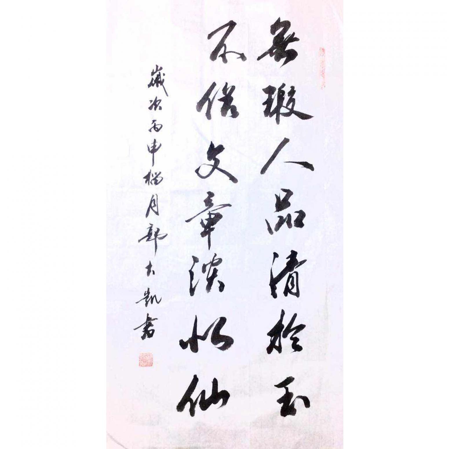 郭大凯书法作品《【书法3】作者郭大凯》