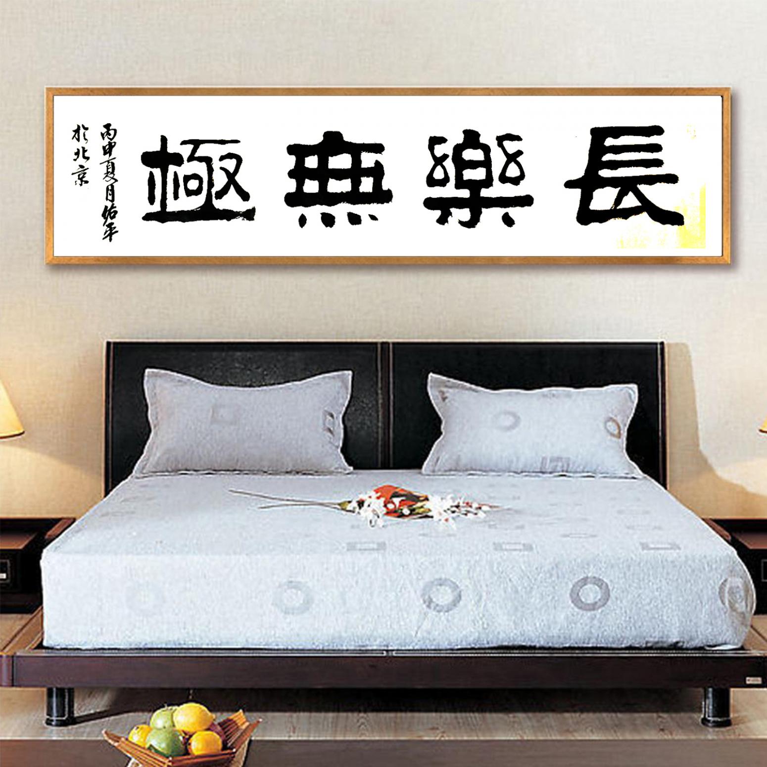 柳佑平书法作品《【长乐无极】作者柳佑平》【图3】