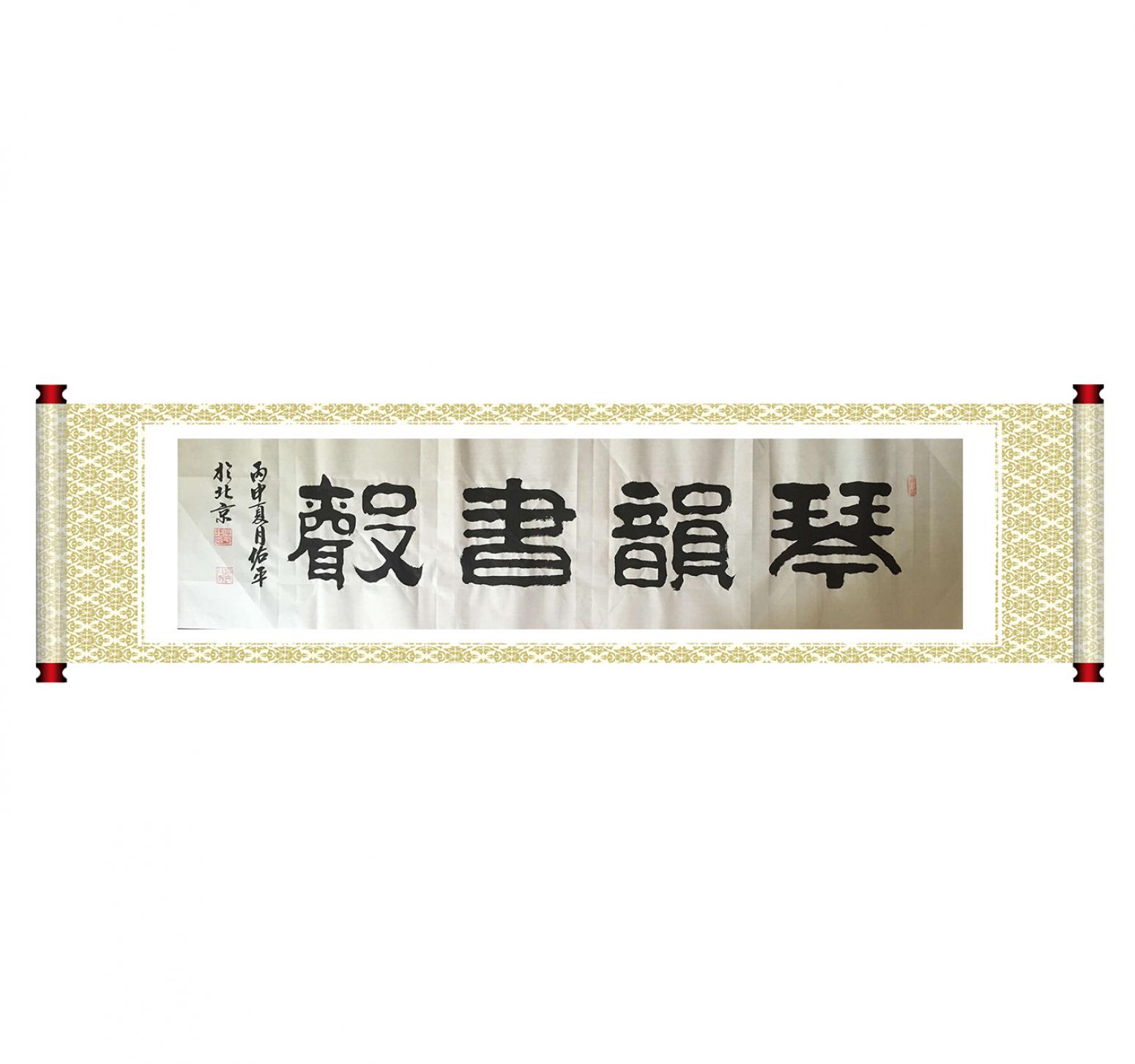 柳佑平书法作品《【书法 可定制】作者柳佑平》【图1】