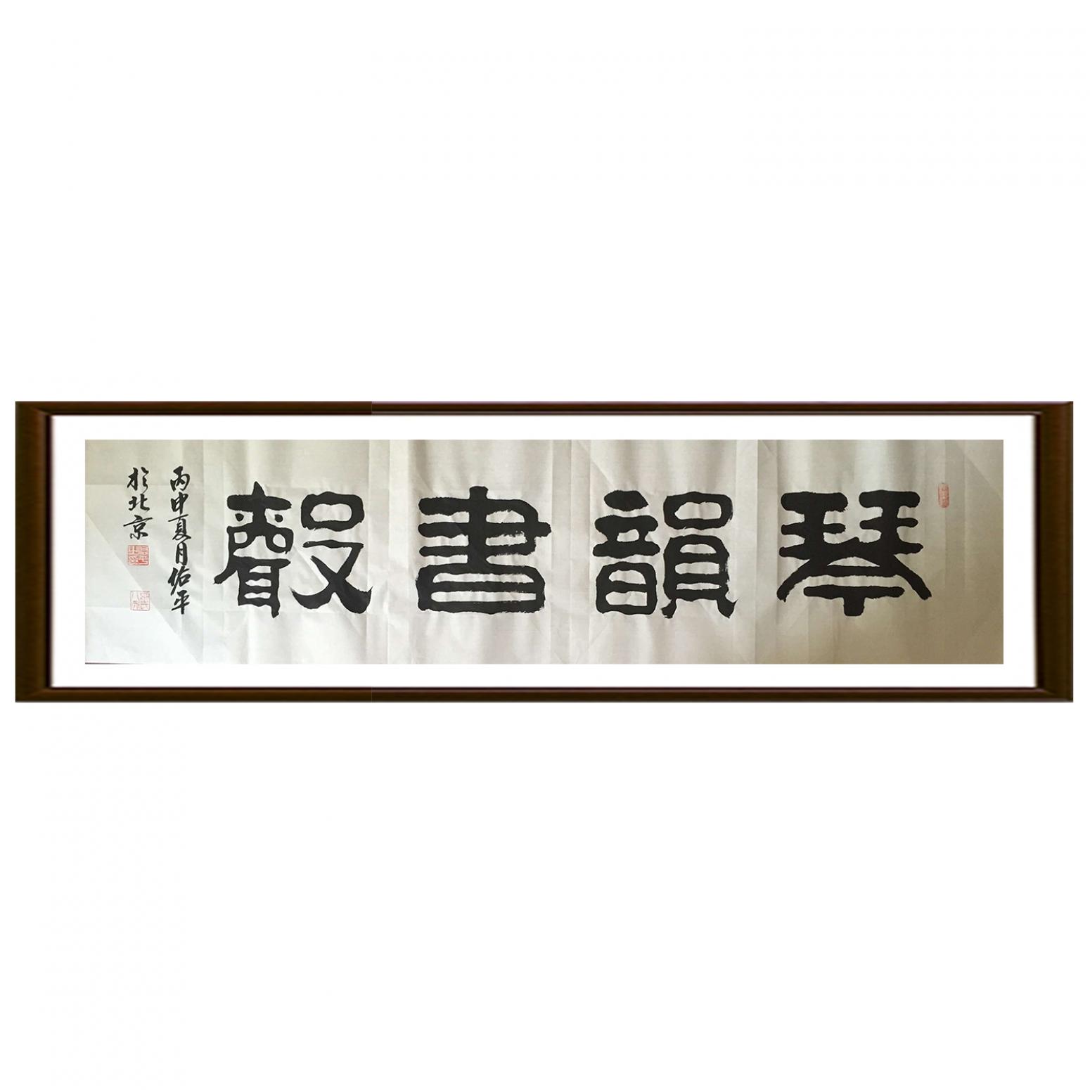 柳佑平书法作品《【书法 可定制】作者柳佑平》【图2】