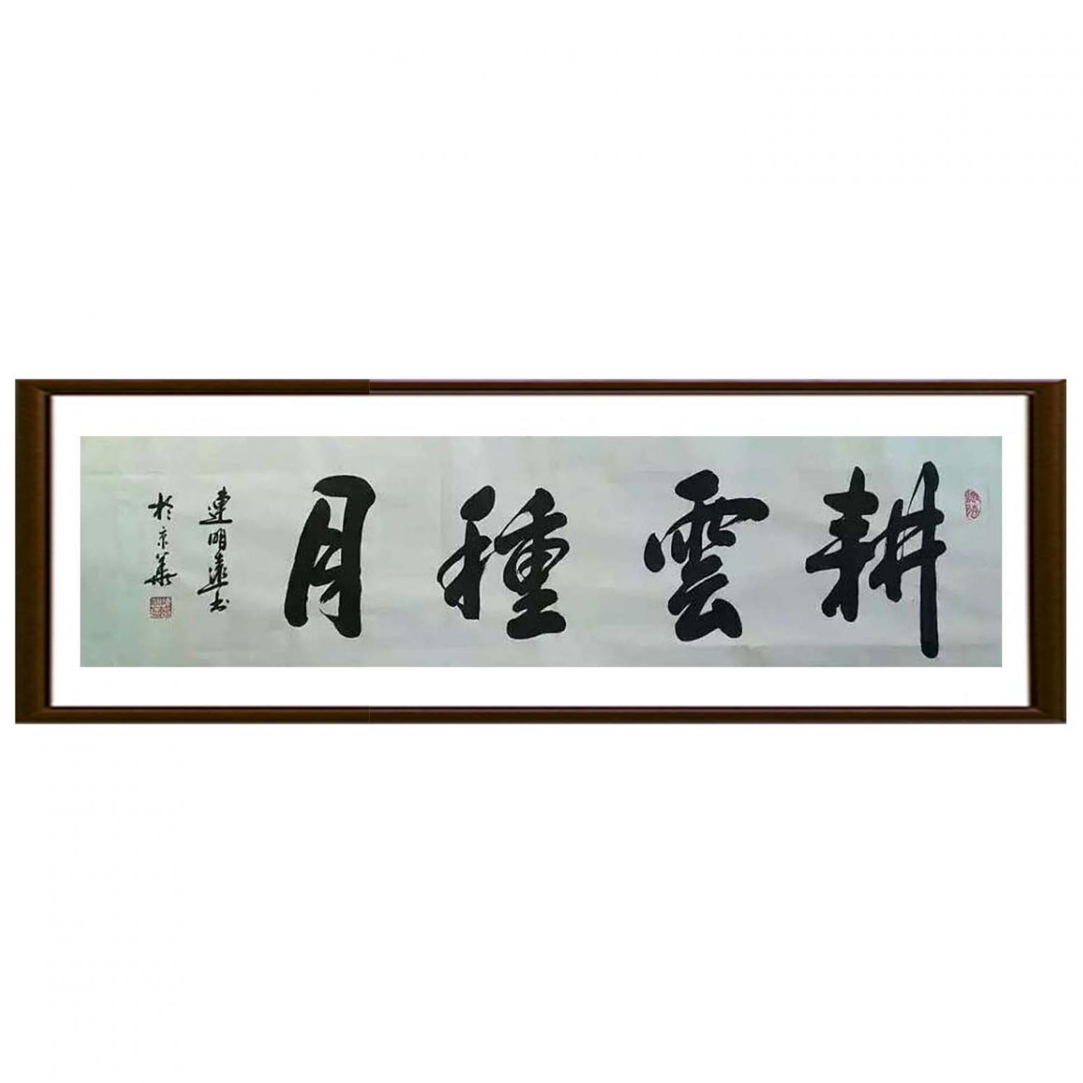 连明远书法作品《【书法 可定制】作者连明远》【图2】