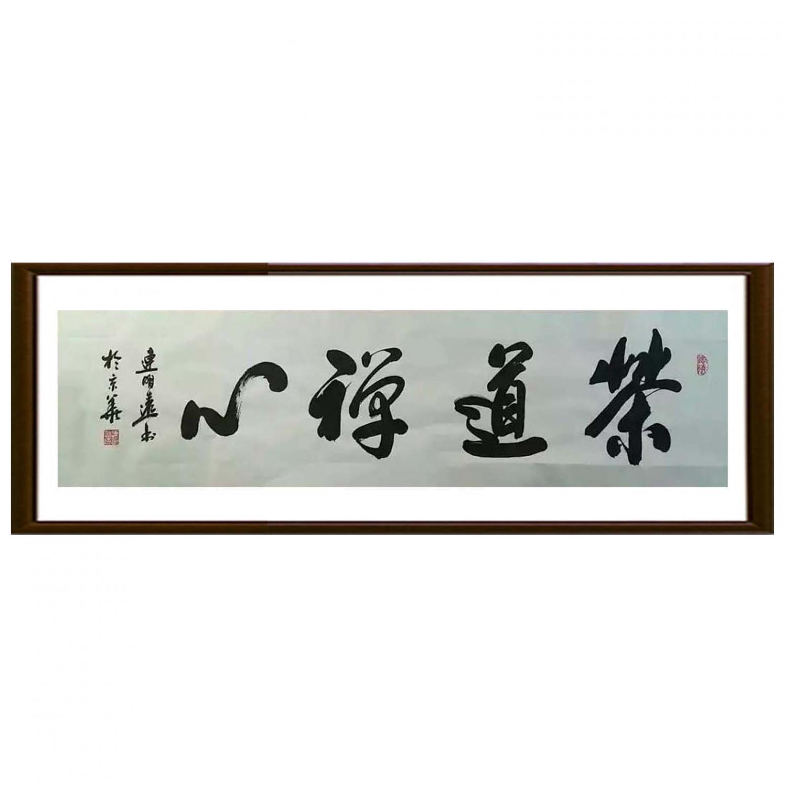 连明远书法作品《【书法 可定制】作者连明远》【图2】