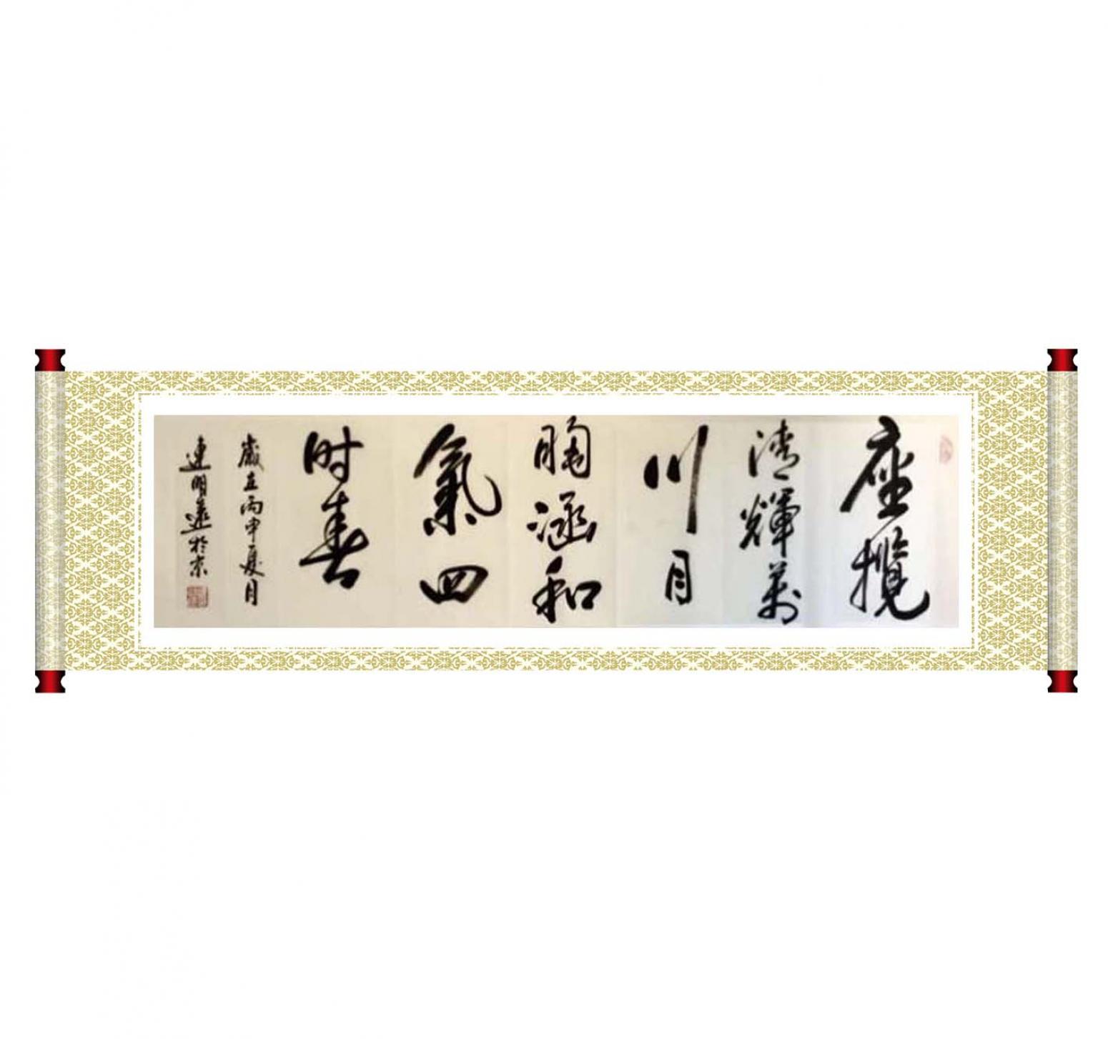 连明远书法作品《【书法 可定制】作者连明远》【图1】