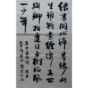 辛茂君书法作品《【书法1】作者辛茂君》价格200.00元