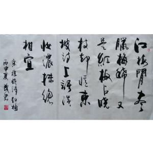 辛茂君书法作品《【书法4】作者辛茂君》价格200.00元