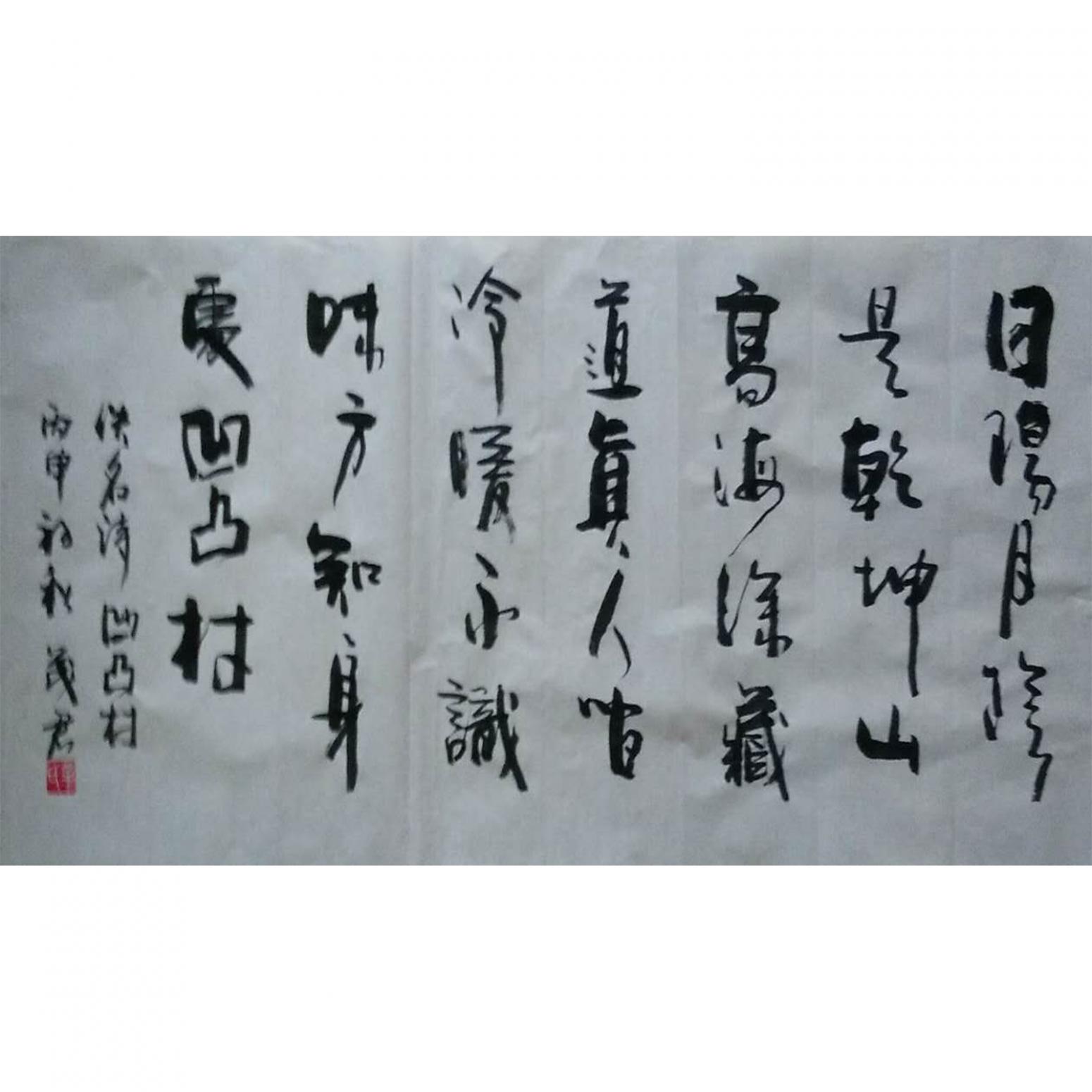 辛茂君书法作品《【书法7】作者辛茂君》